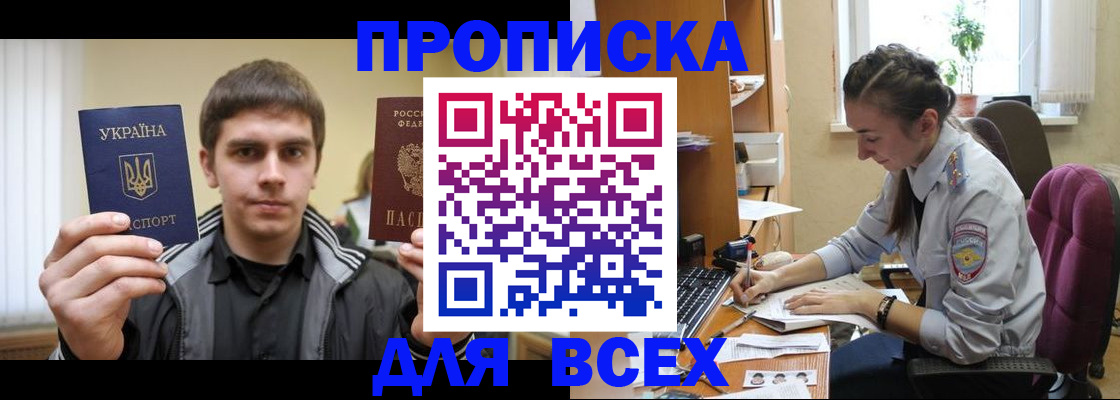 прописка гарантия в Заринске