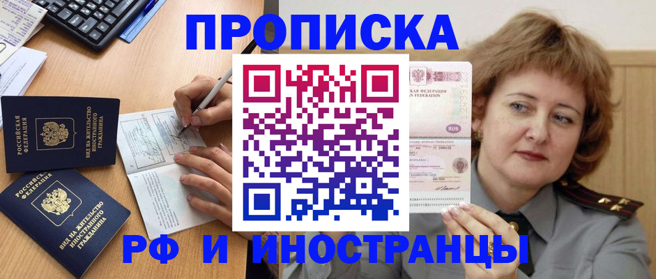 прописка для работы в Заринске