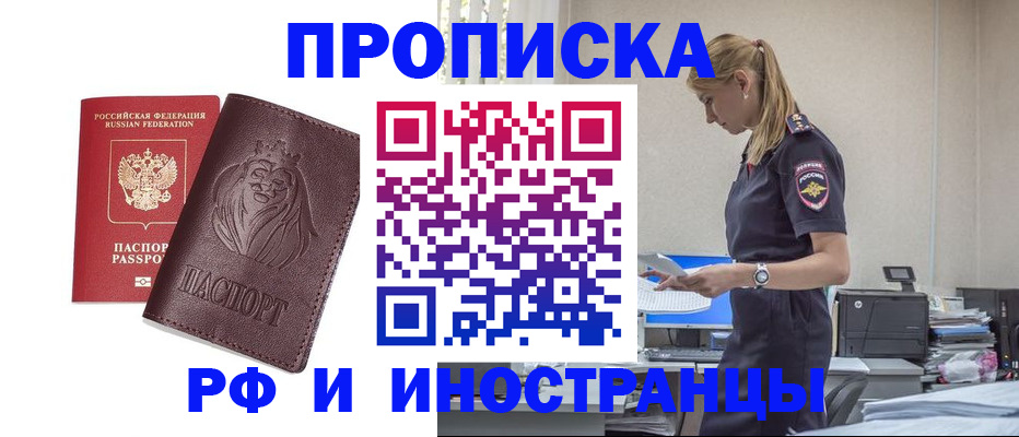 прописка гарантия в Заринске