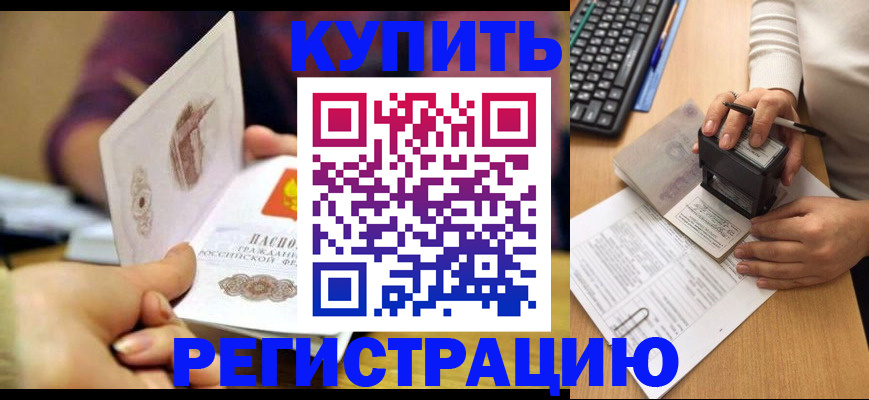 прописка для военкомата в Заринске